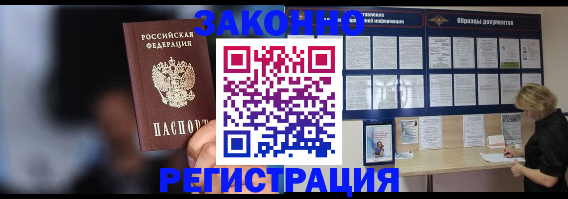 прописка гарантия в Волгореченске